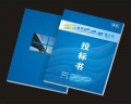 標書制作